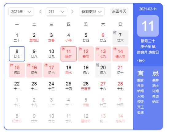 2021年春节法定假日具体是哪几天<em> 除夕</em>是法定节假日吗