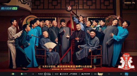 《德云斗笑社2》展现喜剧综艺新面貌，为传统相声艺术赋新能