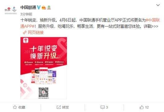 中国<em>联通手机营业厅</em> App 将更名为中国联通 App