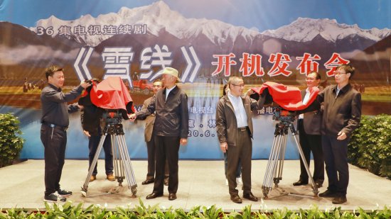 36集<em>电视剧</em>《雪线》在西藏林芝正式开机