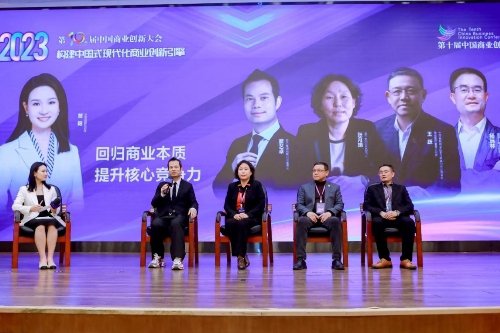 激发创新新活力 培育发展新动能——第十届中国商业创新大会在京...
