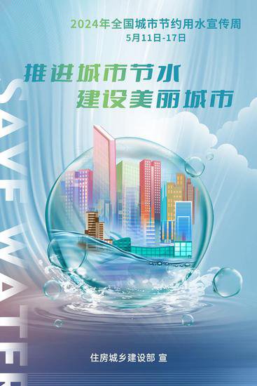 <em>贵阳</em>贵安2024年全国城市节水宣传周主题系列活动即将正式启动