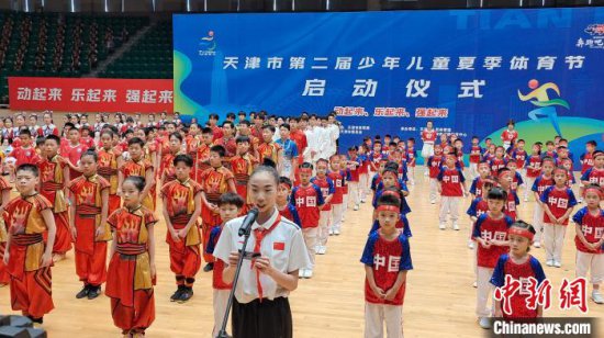 加强京津冀交流 天津市第二届少年儿童夏季体育节启幕