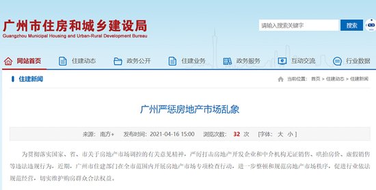 <em>广州</em>新谭房地产开发有限公司违规销售被罚6.6万元
