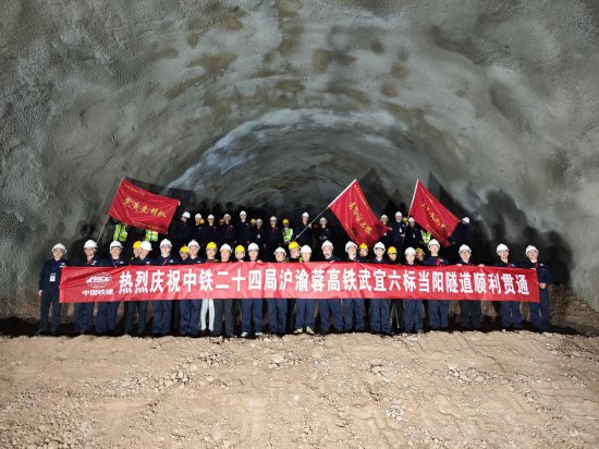 沪渝蓉高铁武宜段首座超千米隧道顺利贯通