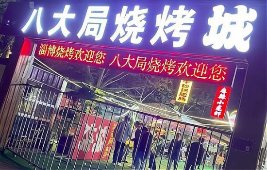 <em>淄博</em>八大局登顶全国景区热门第1 这一消息在旅游界引起了轰动