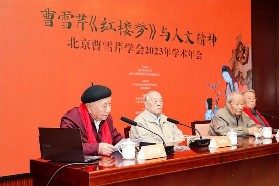 北京曹雪芹学会2023年学术年会举行 近百位学者探讨<em>红楼梦</em>研究