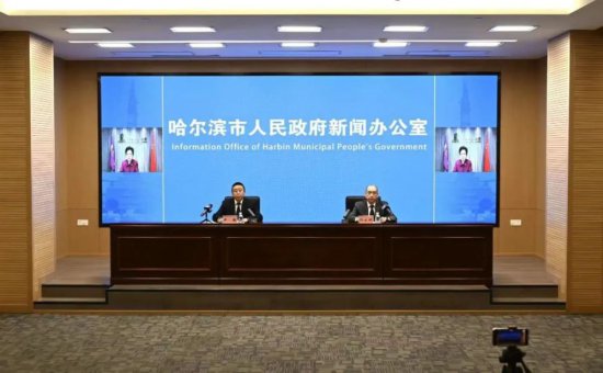 首届中国（哈尔滨）冰雪美食节新闻发布会在北京和哈尔滨同步...