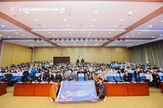 “汇川杯”全国智能自动化创新大赛中部赛区说明会成功举办