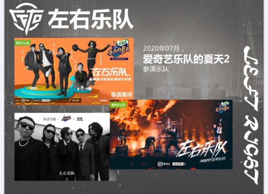 左右乐队重磅加盟2020<em>中国移动</em>校园音乐盛典 邀你来助燃！