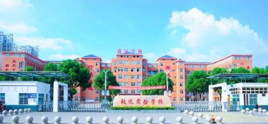<em>邓州市</em>致远实验学校荣获2020年度“河南最美校园”荣誉称号