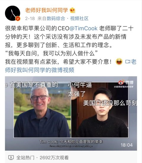 22岁何同学爆火！与苹果CEO交手，一个<em>视频播放</em>过亿，还在杭州...