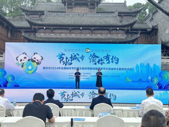 国宝来代言！重庆启动全国城市节水用水宣传周系列活动