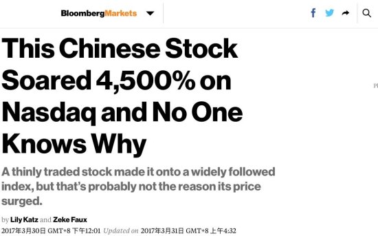 神秘<em>中国</em>公司震惊外媒:股价一年多涨了45倍