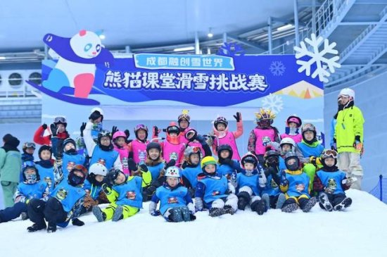 <em>成都融创</em>雪世界首届熊猫课堂滑雪挑战赛来啦！