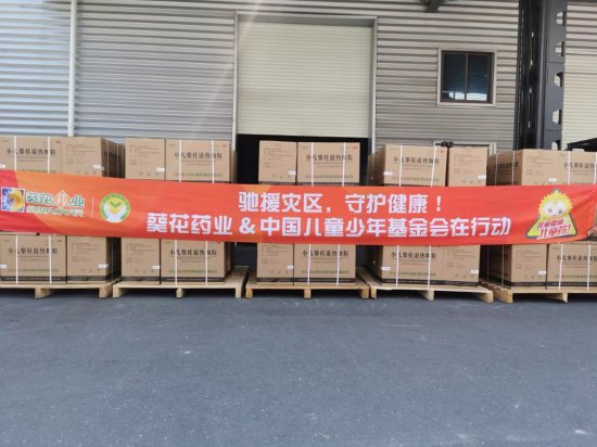 葵花药业向河北灾区捐赠13000盒<em>儿童常用</em>药品