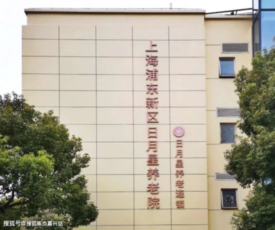 <em>上海</em>浦东新区日月星养老院在哪里?