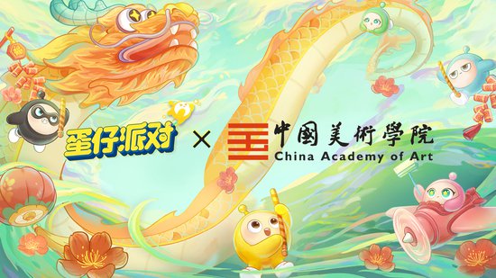 《蛋仔派对》联合<em>中国美术学院</em> 持续探索游戏+教育新模式