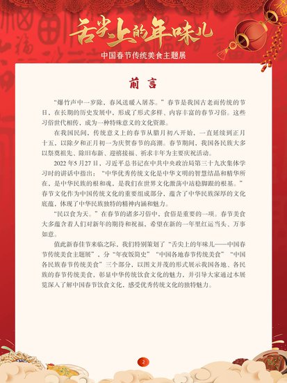线上展览 | “舌尖上的年味儿——中国春节传统美食主题展”
