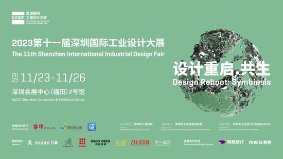 设计重启·共生<em> 工业设计</em>全球盛会即将在深圳举行