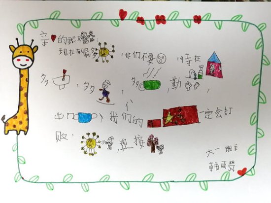 南京6岁<em>女孩写给</em>武汉小朋友的信:你们不要害怕