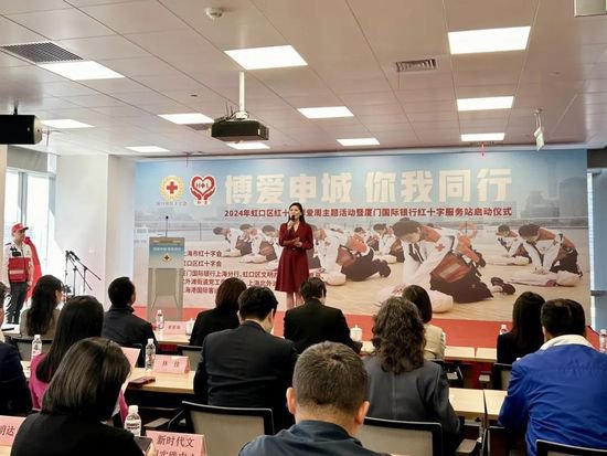 <em>虹口</em>首个楼宇企业内的红十字服务站揭牌！
