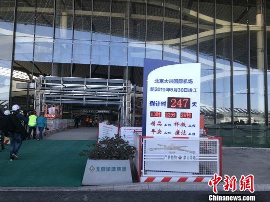 <em>北京大兴</em>国际机场三大功能亮点体现创新、智慧、绿色