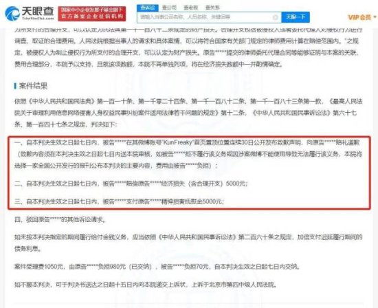 朱正廷起诉黑粉<em>侵犯名誉权</em>获赔一万元并公开道歉