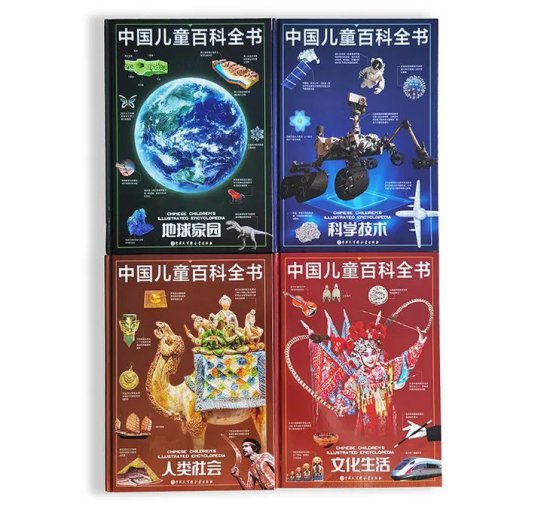 专为中国孩子打造<em>的百科</em>全书，热销20年的经典科普之作！