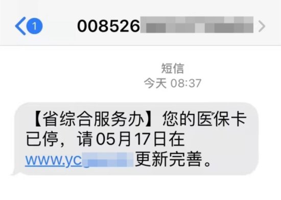 医保卡不及时更新会注销？广州警方提示：这类短信链接别点！