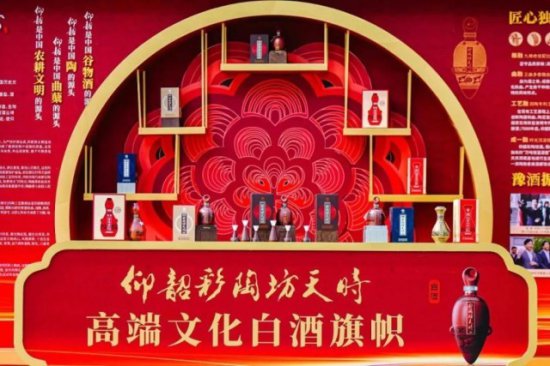 <em>仰韶</em>酒业在省会郑州开启一场文化与美酒的陶醉之旅