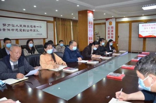 博爱县人民法院召开迎五四青年干警座谈会