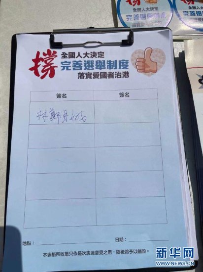 林郑月娥到街站<em>签名联署</em> 支持完善香港选举制度