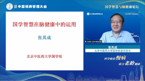 第十二届中国慢病管理大会—国学智慧与脑健康论坛，圆满成功！