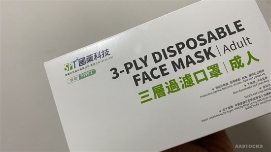国药科技(08156.HK)与天祥公证行订口罩检测实验室管理协议