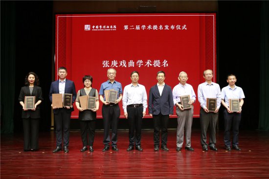 中国艺术<em>研究</em>院第二届学术提名发布仪式在京举办