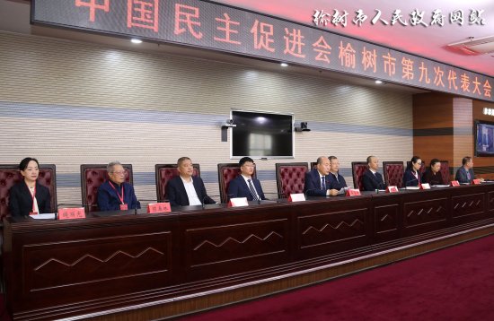 中国民主促进会榆树市第九次代表大会召开