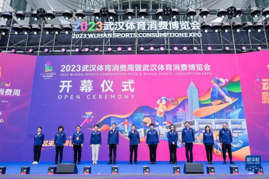 2023<em>武汉</em>体育消费博览会开幕
