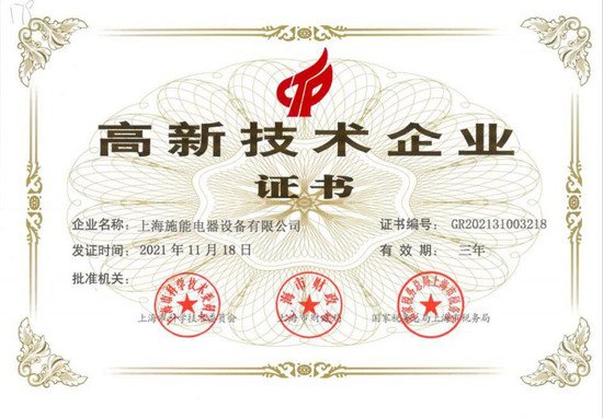 上海施能<em>电器设备有限公司</em>——中国工业充电机领先品牌