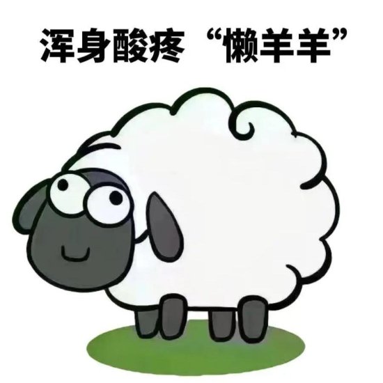 你<em>属于哪一类</em>“羊“呢？