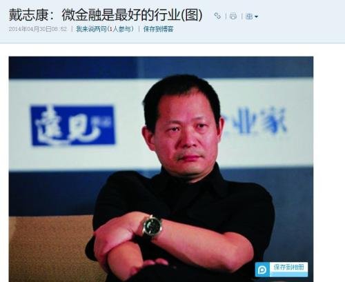 <em>戴志康正式批捕</em> 警方已追缴2亿元