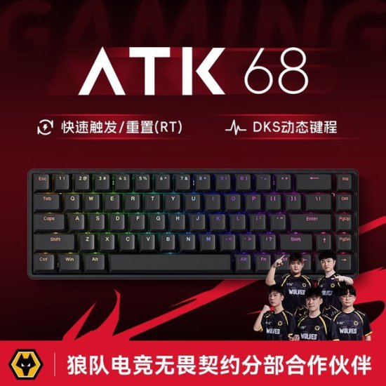 艾泰克(ATK) 68<em>电竞</em>磁轴键盘<em>史</em>低价457元 近期好价！