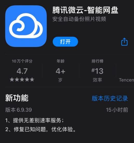 解除限速！腾讯微云 App 更新，提供无差别速率服务