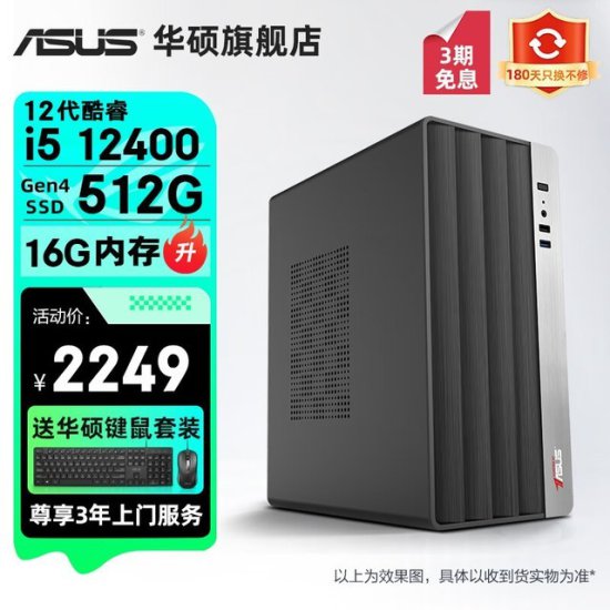 华硕ASUS 2023款商用办公<em>电脑主机</em>仅售2249元 配6600G处理器