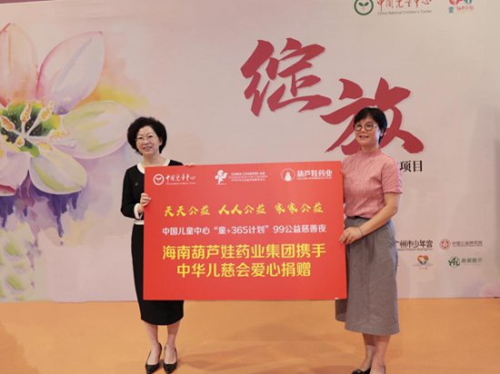 <em>葫芦娃</em>药业集团与中华儿慈会携手助力儿童公益事业