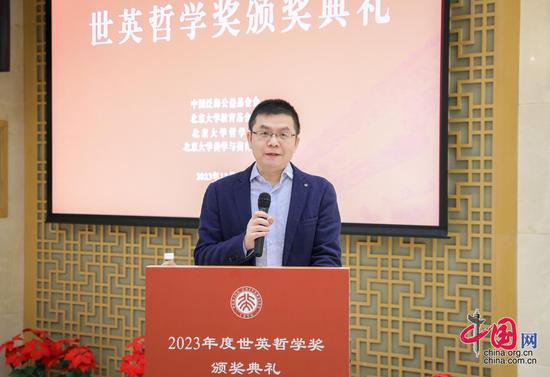 2023年度世英哲学奖颁奖典礼在北京大学举行