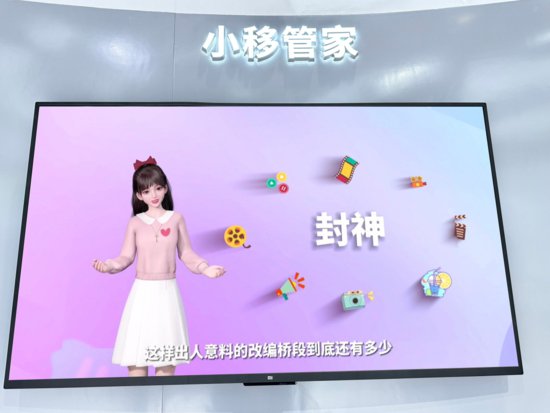 揭秘2023中国移动全球合作伙伴大会上电视端首款AI虚拟管家——...