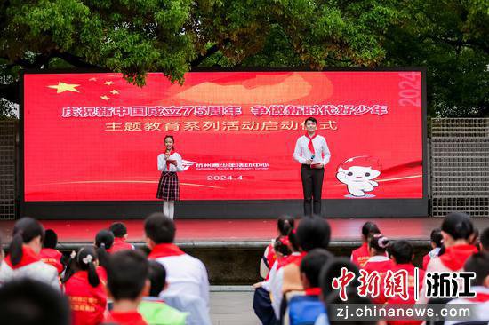 <em>杭州</em>启动主题教育系列活动 迎新中国成立75周年
