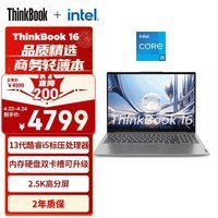 <em>联想</em>ThinkPad 16 2023款商务轻薄笔记本电脑特价4789元