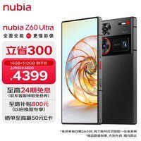 <em>努比亚</em>Z60 Ultra 5G<em>手机</em>仅售4349元